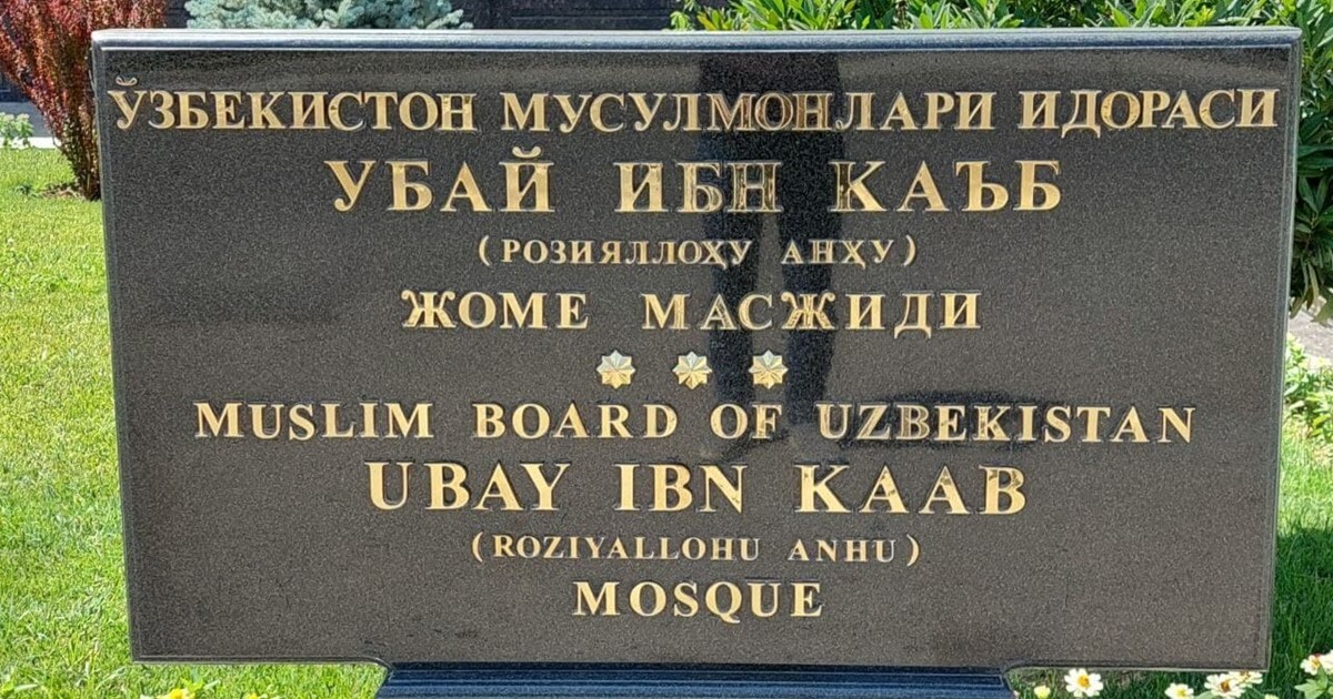 ウズベキスタンイスラム教委員会